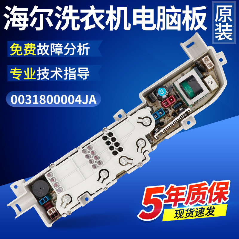 海尔全自动洗衣机电脑板原装配件主板大小神童显示控制电源线路版