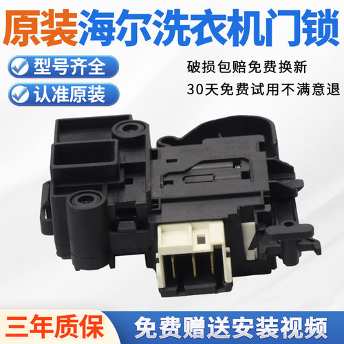 适用海尔滚筒洗衣机微延时门锁0024000128A/D电子门开关DK040550 - 图3