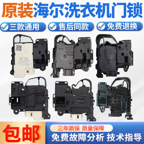 适用海尔滚筒洗衣机微延时门锁0024000128A/D电子门开关DK040550 - 图0