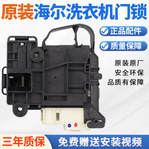 适用海尔滚筒洗衣机微延时门锁0024000128A/D电子门开关DK040550 - 图2