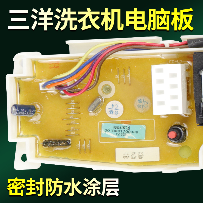 原装三洋洗衣机电脑板DB6537XS/BXS DB7537BXS/XS电路控制显示板 - 图0