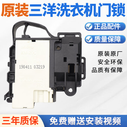 三洋帝度滚筒洗衣机门锁DG-F85366BG/BS/F75366BS/BG电子门开关 - 图0