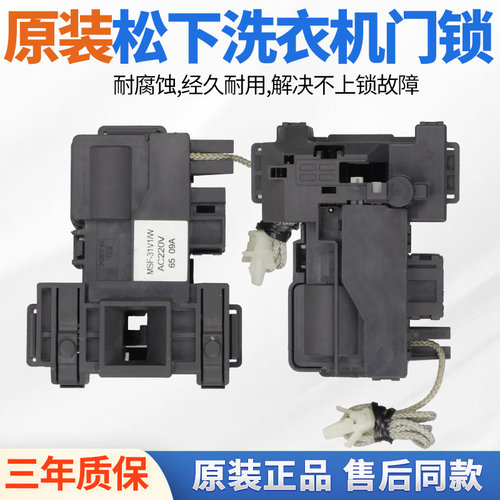 松下滚筒洗衣机门锁门开关XQG90-E9A2H/P EG925 E902H EG92T/N - 图2