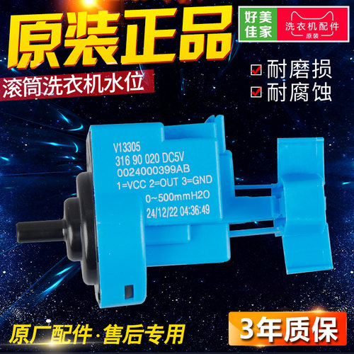 原装海尔滚筒洗衣机水位传感器水位开关水位压力开关 0024000399A - 图1