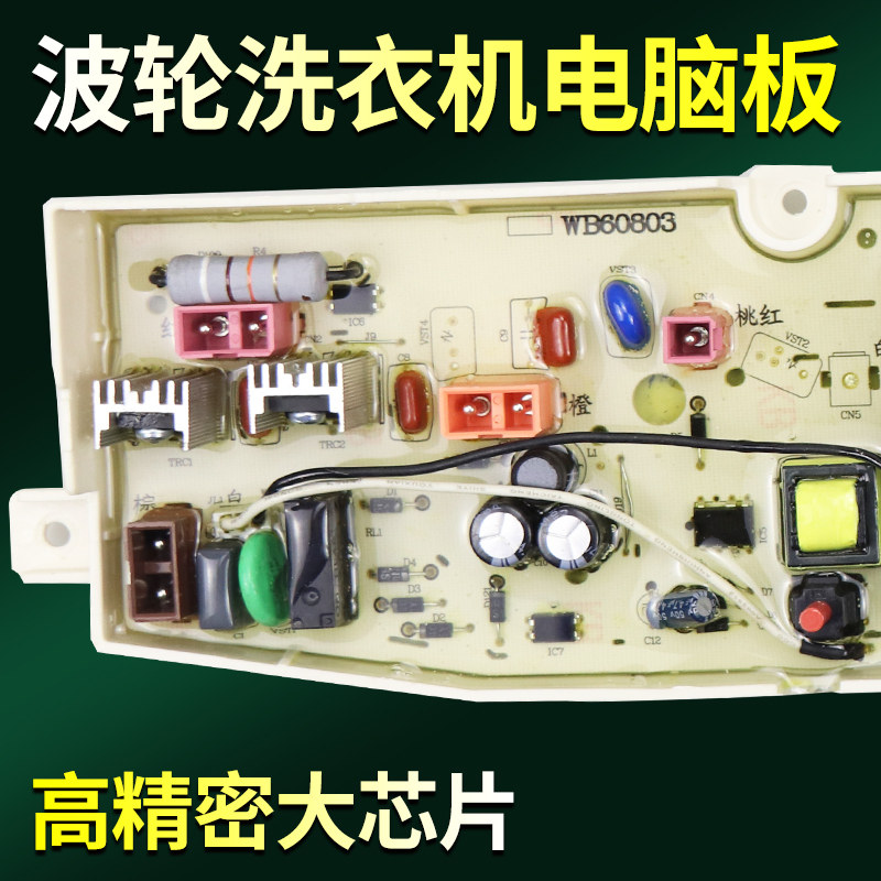 惠而浦洗衣机电脑板WB80803 WB70803G WB60803G 65803 70903G主板,淘宝优惠券,粉丝福利购,淘宝优惠卷