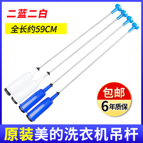 适用全自动美的小天鹅洗衣机吊杆平衡吊簧弹簧拉杆减震减振器配件 - 图0