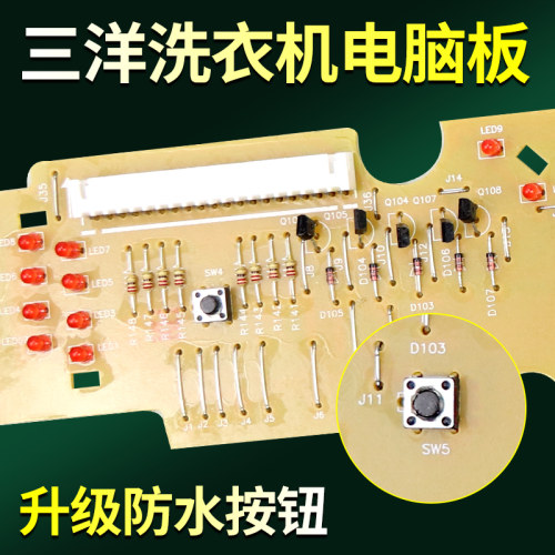 三洋洗衣机电脑版XQB55/60-M808/S808/1058J/558A显示板控制主板 - 图2