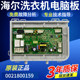0021800035/Q/S/H Haier washing machine computer board motherboard driver board 0021800095/L/B/G/J