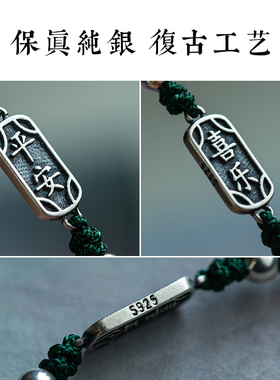 平安喜乐纯银小牌手工编