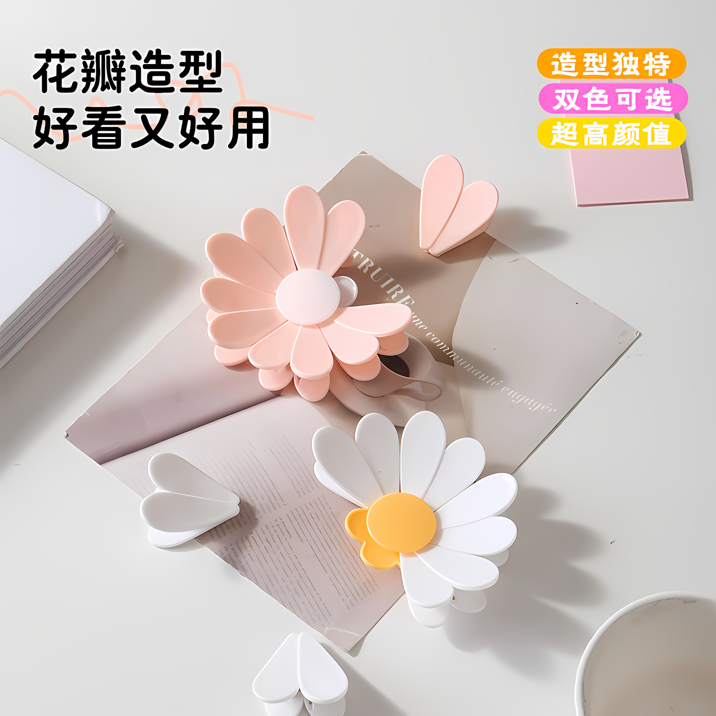 磁吸小雏菊封口夹零食密封夹个性花瓣创意立体式冰箱贴食品袋夹子,淘宝优惠券,粉丝福利购,淘宝优惠卷