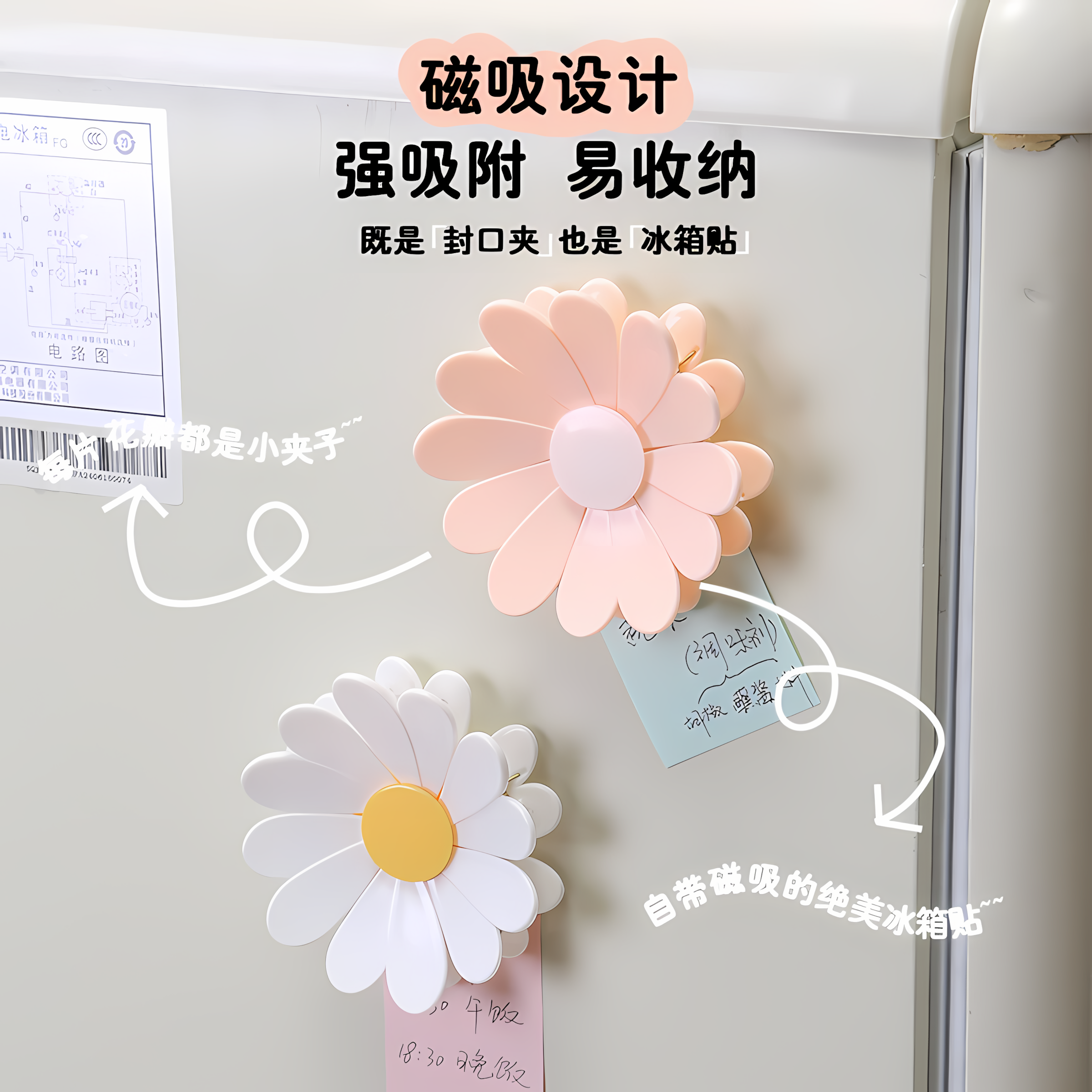 磁吸小雏菊封口夹零食密封夹个性花瓣创意立体式冰箱贴食品袋夹子,淘宝优惠券,粉丝福利购,淘宝优惠卷