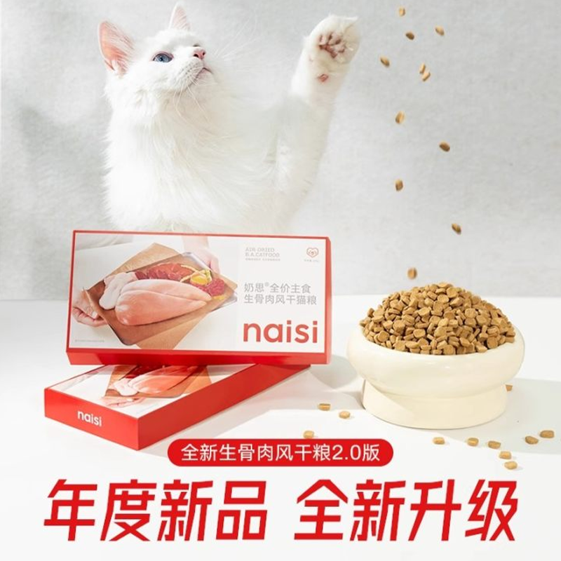 喵君 奶思全价风干猫粮 成幼猫粮高营养高蛋白增肌健体营养易吸收,淘宝优惠券,粉丝福利购,淘宝优惠卷