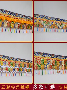 藏式五色佛堂居家装饰帷幔墙围