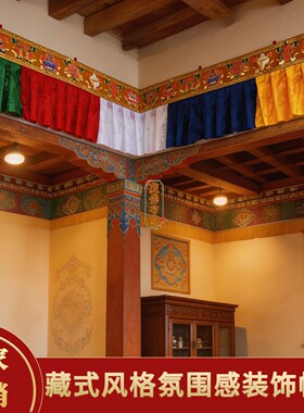 藏式帷幔八吉祥佛堂围幔