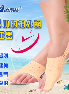 超薄拇指大脚趾日夜用外翻矫正器