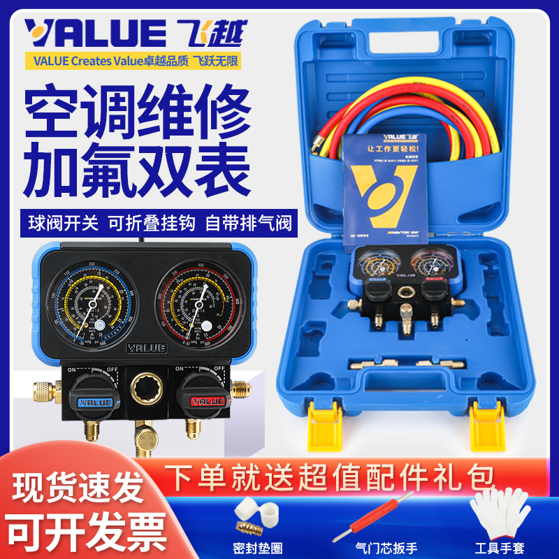 飞越领航VRM2-B-0401空调压力表R22R134R410制冷剂加氟表冷媒双表 - 图0