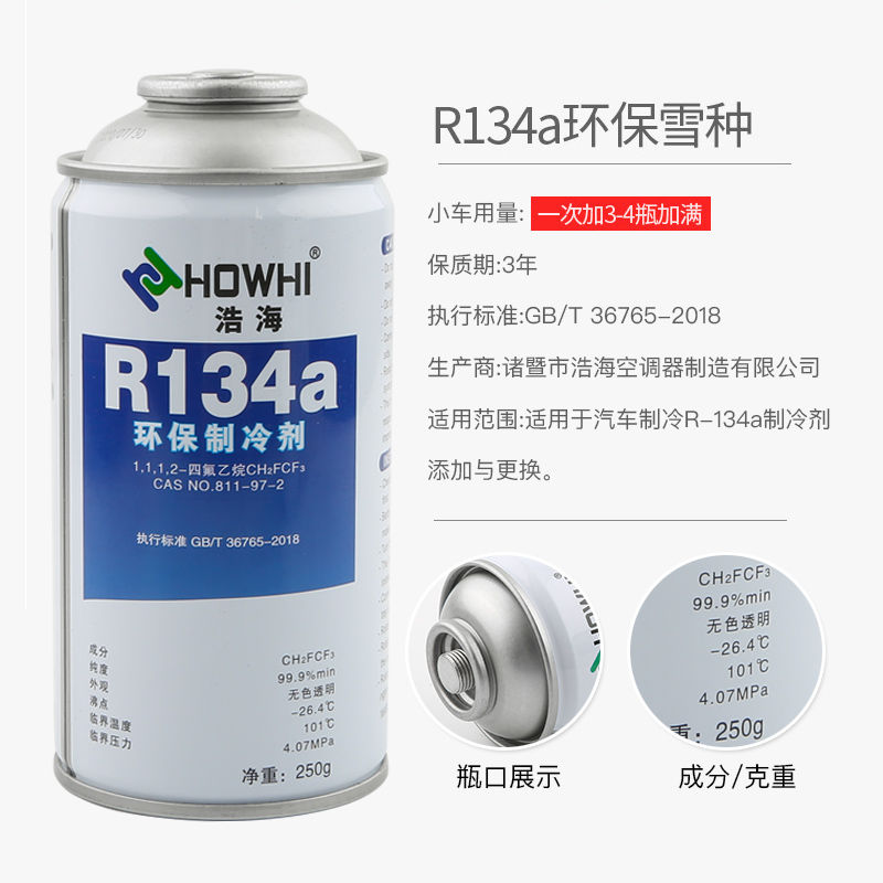 汽车空调制冷剂R134a雪种环保制冷液车用冷媒氟利昂加注工具套装 - 图2