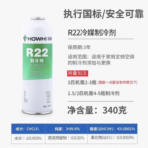 浩海R22制冷剂家用空调加氟表制冷液套装加氟利昂工具冷媒雪种液 - 图0