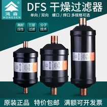 Chengson Dry filter DFS-052S unidirectional BKF bidirectional screw mouth weld-out central air conditioning cold store filter