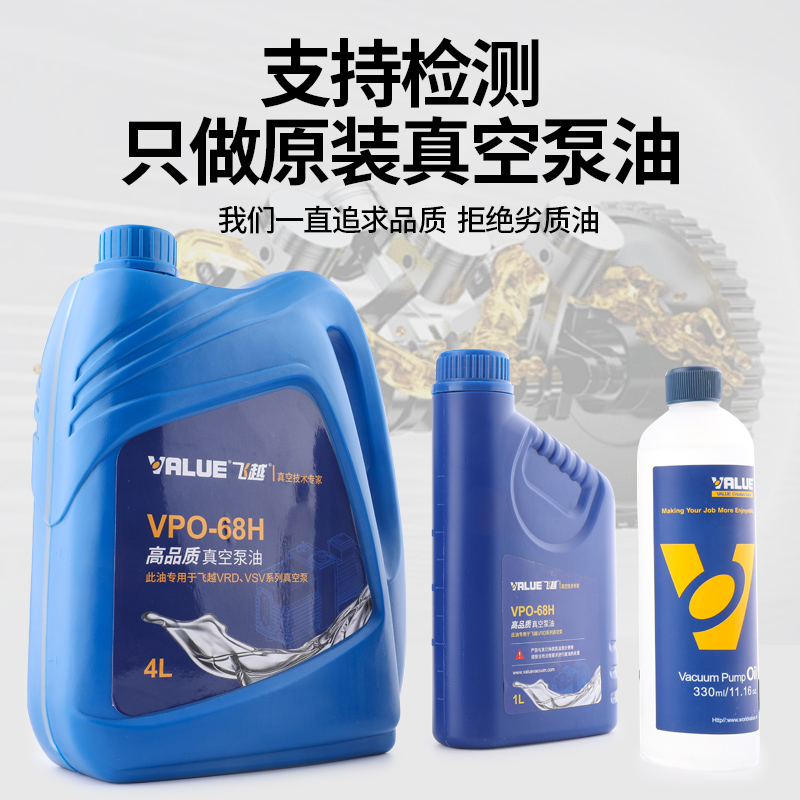 原装飞越真空泵机油旋片式真空润滑油VPO-46H68包装机专用油330ml - 图1