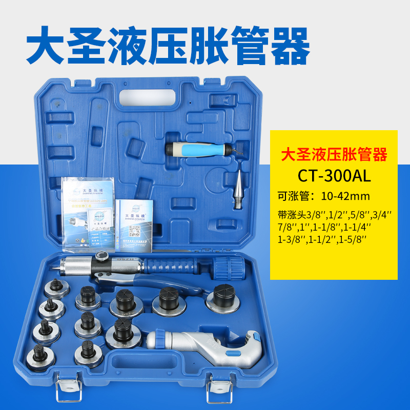 大圣液压胀管器 CT-100A/300AL扩涨器铜管扩孔器空调扩口器工具-图1