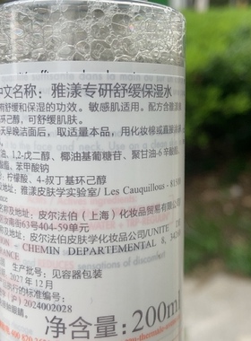 法国雅漾专研舒缓保湿水200ml敏感肌舒缓化妆水