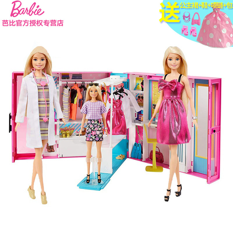 barbie之新梦幻衣橱公主多套娃娃 琪乐美母婴娃娃/配件