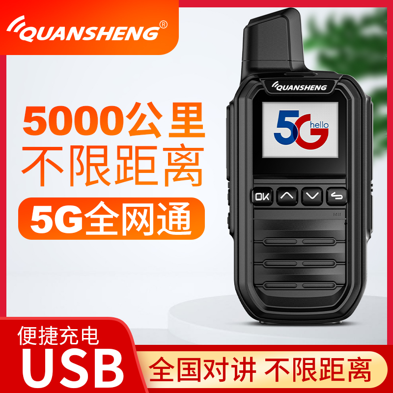 泉盛IP-Q9全国对讲机5G插卡终身免费4G小型手持机户外5000公里