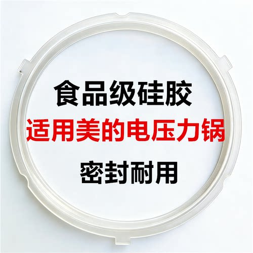 电压力锅密封圈美的电压力锅4L5L6L升适用配件食品级硅胶皮圈通用 - 图2