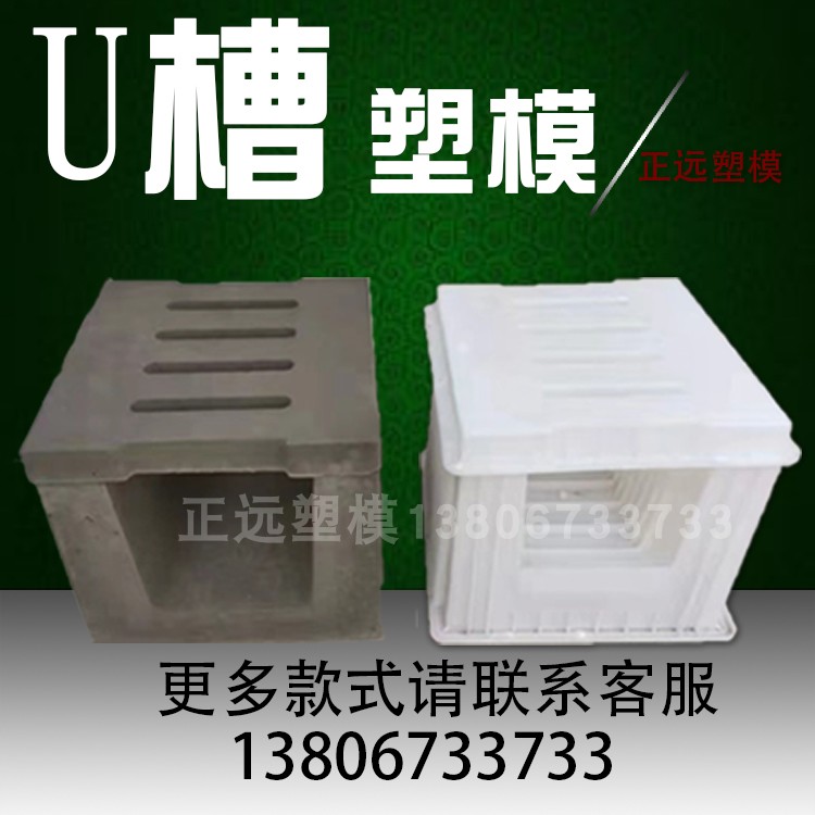 U型槽模具流水槽排水沟盖板混凝土预制塑料模盒水泥制品模具 - 图0