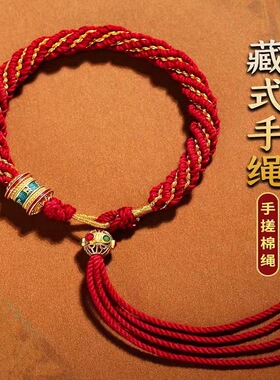 藏式手绳手链红绳手链藏族绳西藏唐卡绳男女款编织厂家直发