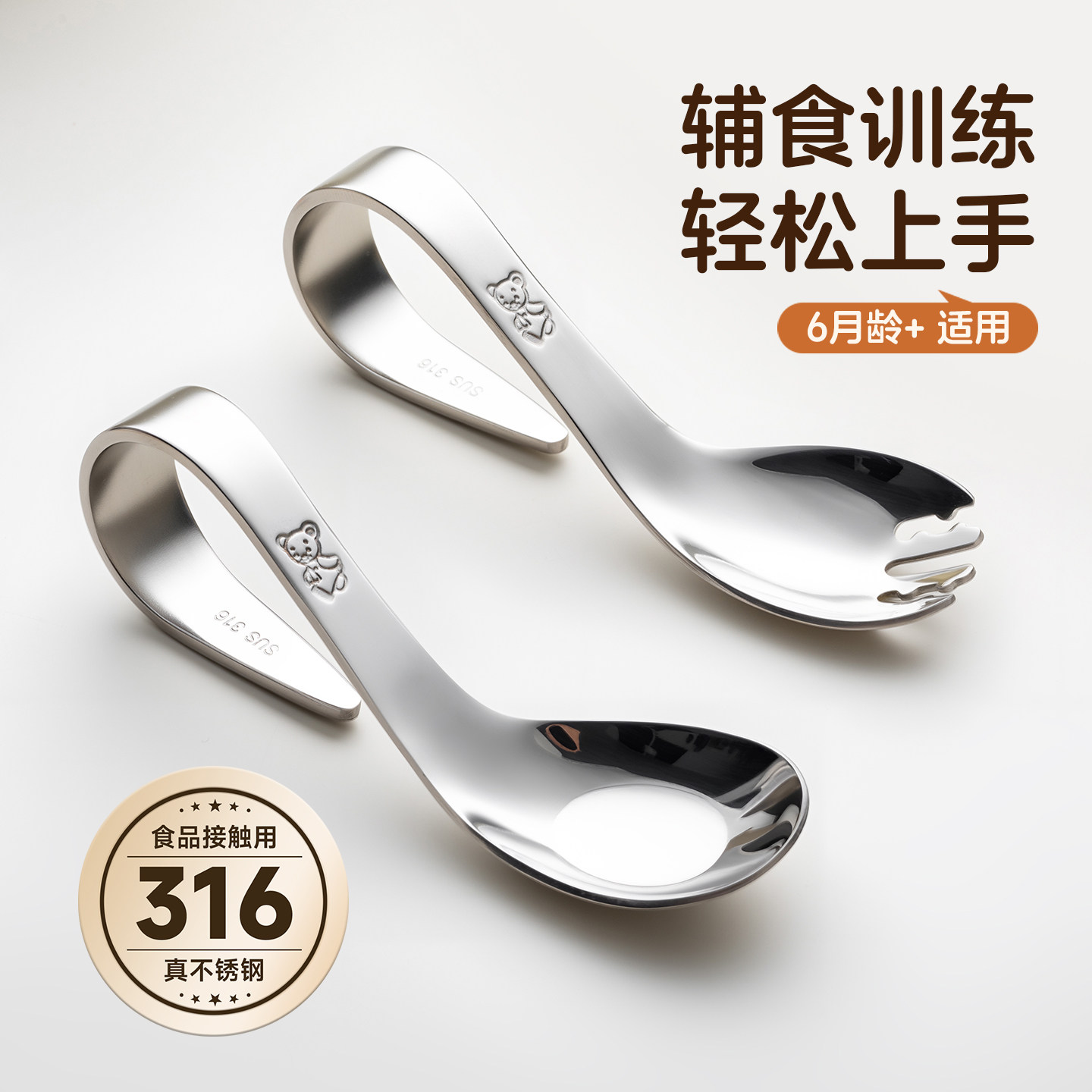 onlycook宝宝自主进食训练叉勺316不锈钢儿童婴儿学吃饭辅食勺子,淘宝优惠券,粉丝福利购,淘宝优惠卷