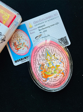 泰子屋龙婆音爱神2552年防水壳正品 泰国佛牌鉴定卡直邮拼邮