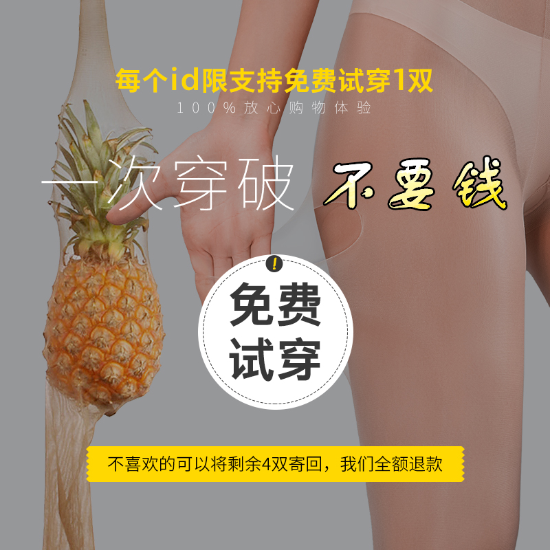 宝娜斯服饰旗舰店宝娜斯丝袜任意剪防勾丝春秋连裤袜女薄款超薄透明肉色网红菠萝袜0