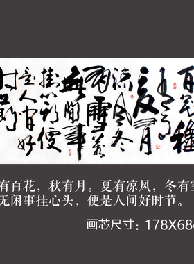 春有百花书法手写真迹客厅装饰