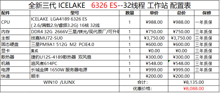 定制单双路W3175X W3375 8273 8347 8360Y 8375C工作站服务器整机 - 图1