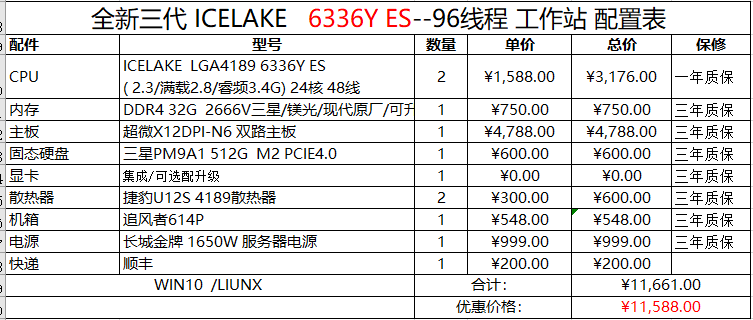 定制单双路W3175X W3375 8273 8347 8360Y 8375C工作站服务器整机 - 图3