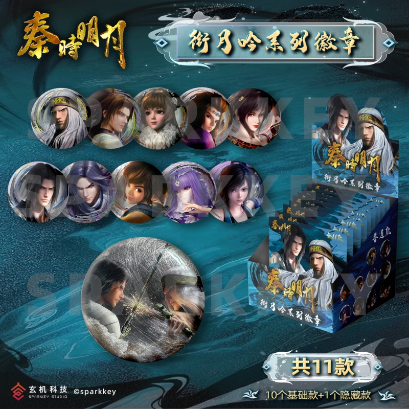 正版秦时明月衔月吟系列徽章盲盒盖聂赤练少司命卫庄吧唧动漫周边 - 图0