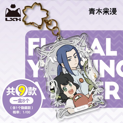 【正版现货】罗小黑战记花妖的店挂件盲盒风息无限钥匙扣动漫周边 - 图3