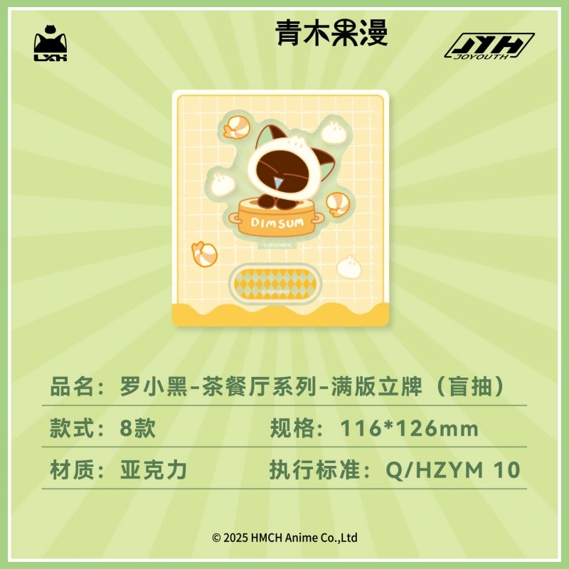 【正版现货】罗小黑战记茶餐厅系列满版立牌盲盒桌面摆件动漫周边,淘宝优惠券,粉丝福利购,淘宝优惠卷