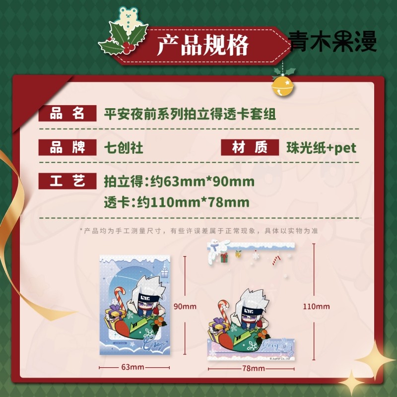 正版凹凸世界平安夜前系列拍立得透卡套组收藏卡片七创社动漫周边,淘宝优惠券,粉丝福利购,淘宝优惠卷