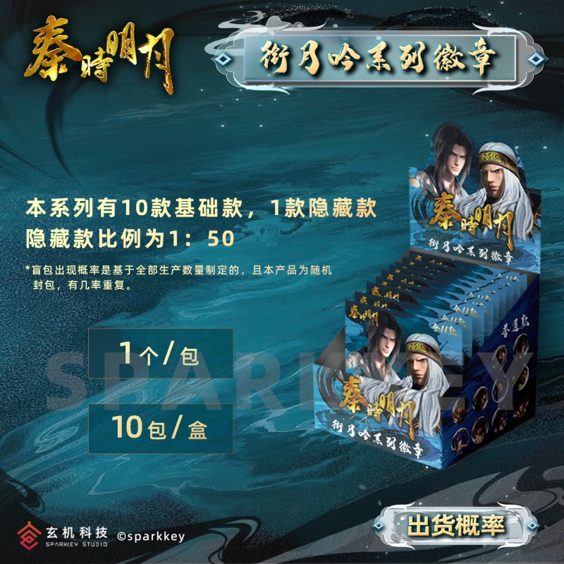 正版秦时明月衔月吟系列徽章盲盒盖聂赤练少司命卫庄吧唧动漫周边 - 图1