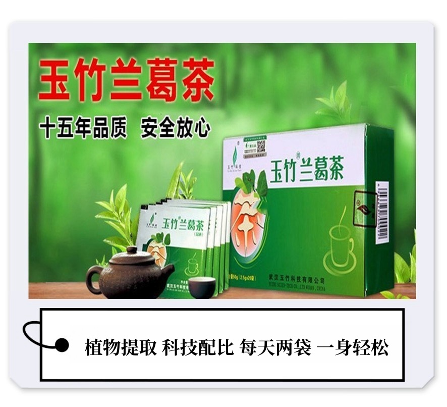 拍1套发13盒】玉竹兰葛茶葛根清酸菊苣茶高品质养生茶正品-图0