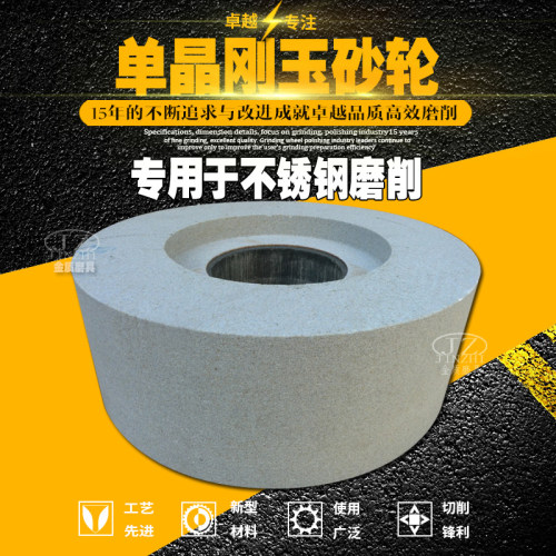 磨不锈刚专用SA砂轮单晶刚玉磨床砂轮M1040无心磨沙轮350*125*127 - 图0