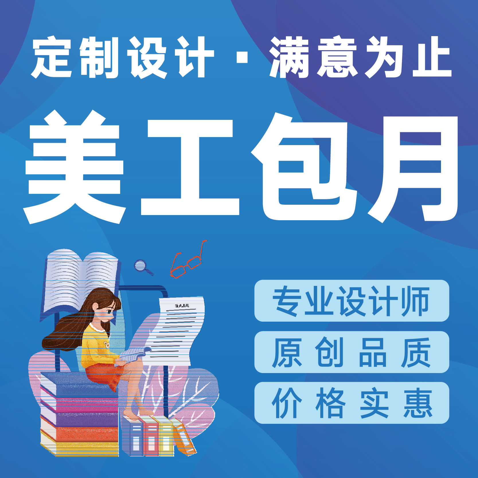 海报设计平面广告制作详情页单页封面排版展板宣传册微信公众号-图0