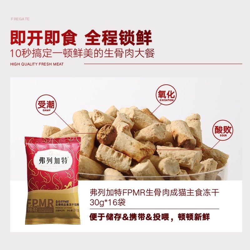 弗列加特主食猫冻干3%磷虾油美毛生骨肉全价鲜肉猫粮猫咪零食480g,淘宝优惠券,粉丝福利购,淘宝优惠卷