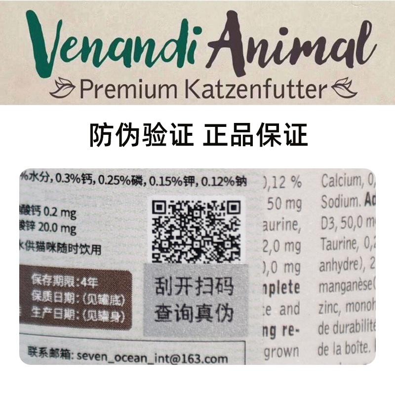 德国Venandi猫罐头VA主食餐包成幼猫猫零食猫粮低敏嫩鸡200g/400g - 图2