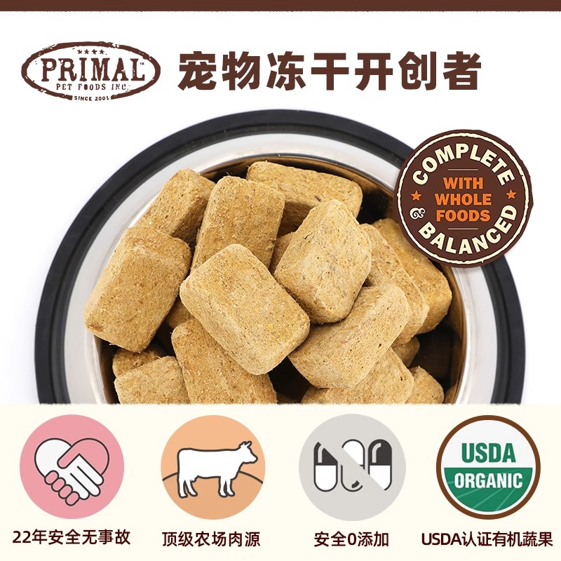 美国PR Primal猫冻干脱水鲜肉生骨肉主食有机冻干猫粮156g/397g-图0