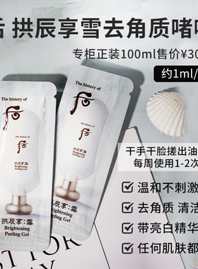 韩国whoo后雪玫白去角质啫喱正品