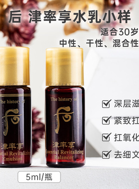 whoo后津率享水乳精华面霜小样
